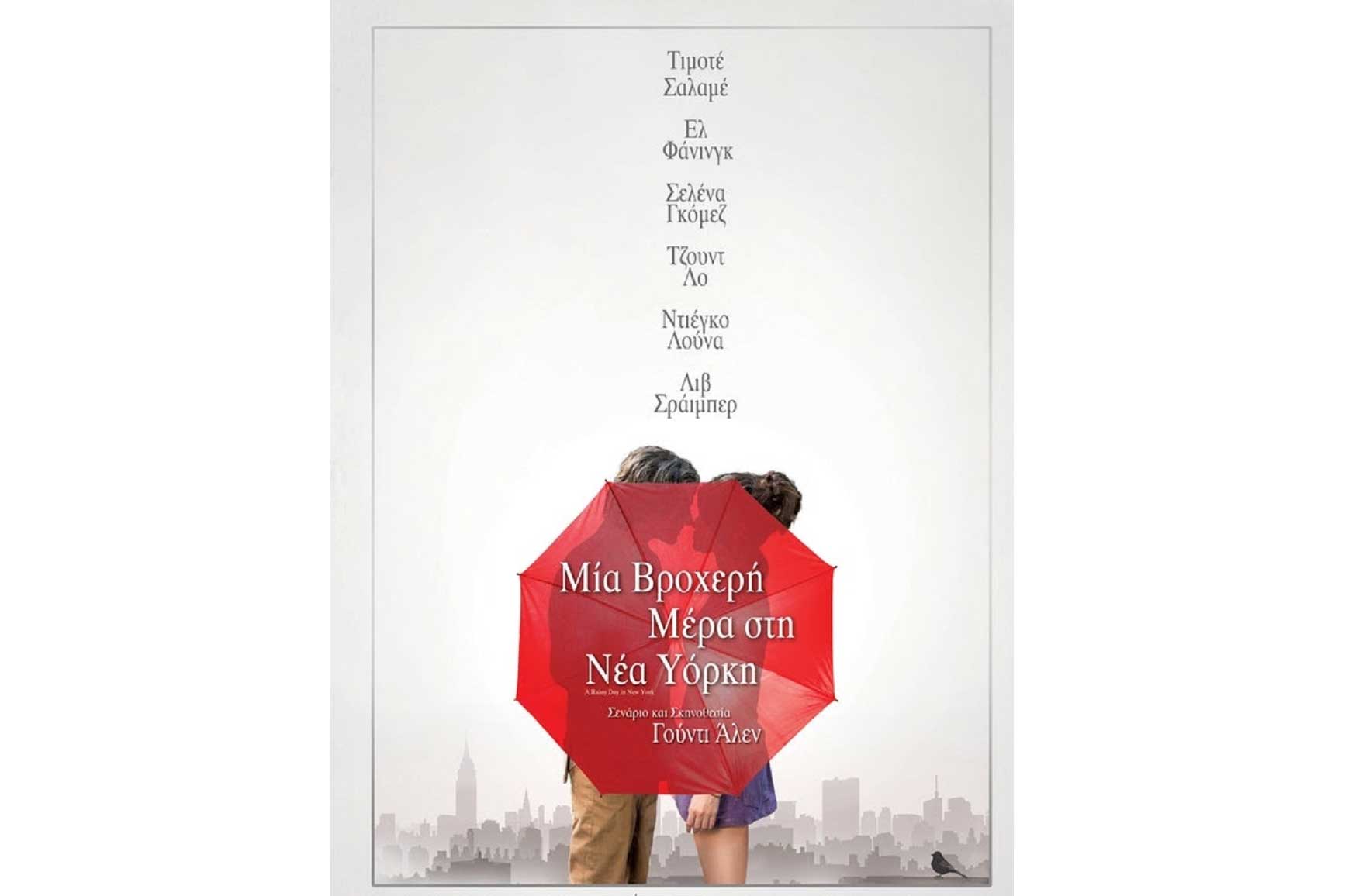 Дождливый день в Нью-Йорке книга. A Rainy Day in New York афиша. Дождливый день в Нью-Йорке афиша.