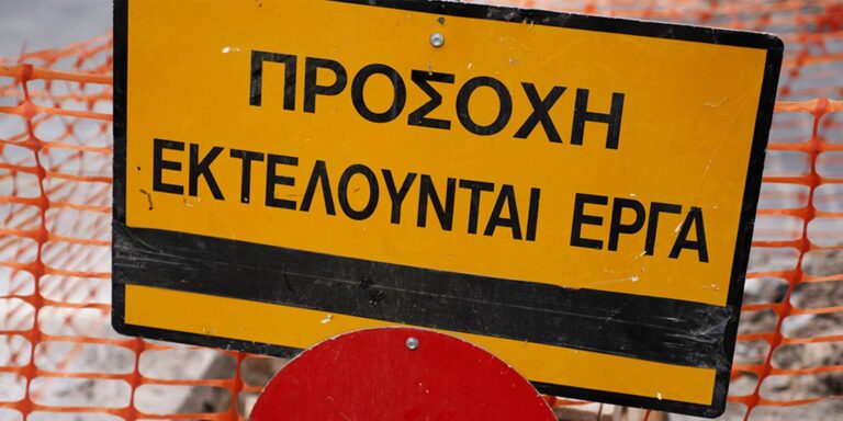 Διακοπή κυκλοφορίας και κυκλοφοριακές ρυθμίσεις στην οδό Ζάππα στα Τρίκαλα