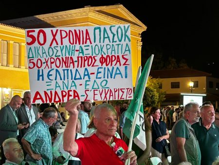 50 χρόνια ΠαΣοΚ - ΤΟ ΒΗΜΑ