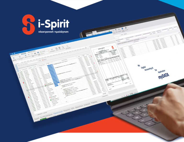 Πανελλαδικό Webinar: MyData - Ψηφιακά παραστατικά διακίνησης στην πράξη