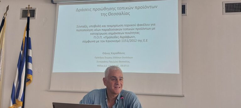 Δημόσια διαβούλευση από την Περιφέρεια για 3 νέα ΠΟΠ- ΠΓΕ προϊόντα