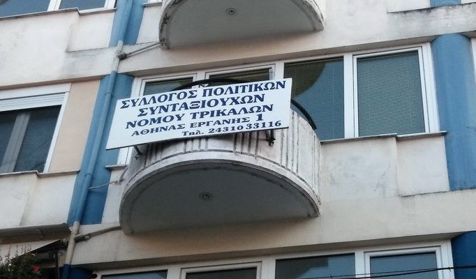 Καταγγελία του Συλλόγου Πολιτικών Συνταξιούχων Τρικάλων κατά της προσφυγής του Υπουργού Παιδείας για την απεργία της ΔΟΕ