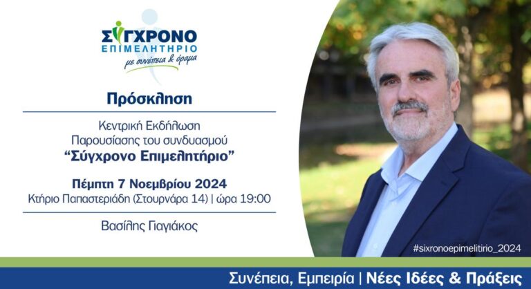 Ανοιχτή κεντρική εκδήλωση Βασίλη Γιαγιάκου