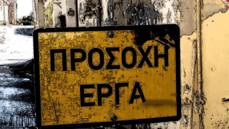 Κυκλοφοριακές ρυθμίσεις στα Τρίκαλα - Διακοπές και περιορισμοί λόγω εργασιών