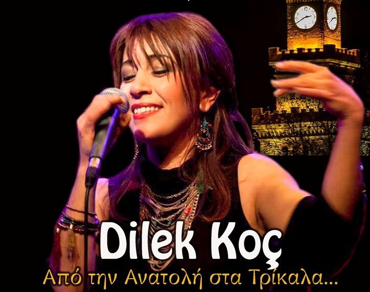 Η Dilek Koc “Από την Ανατολή στα Tρίκαλα…”