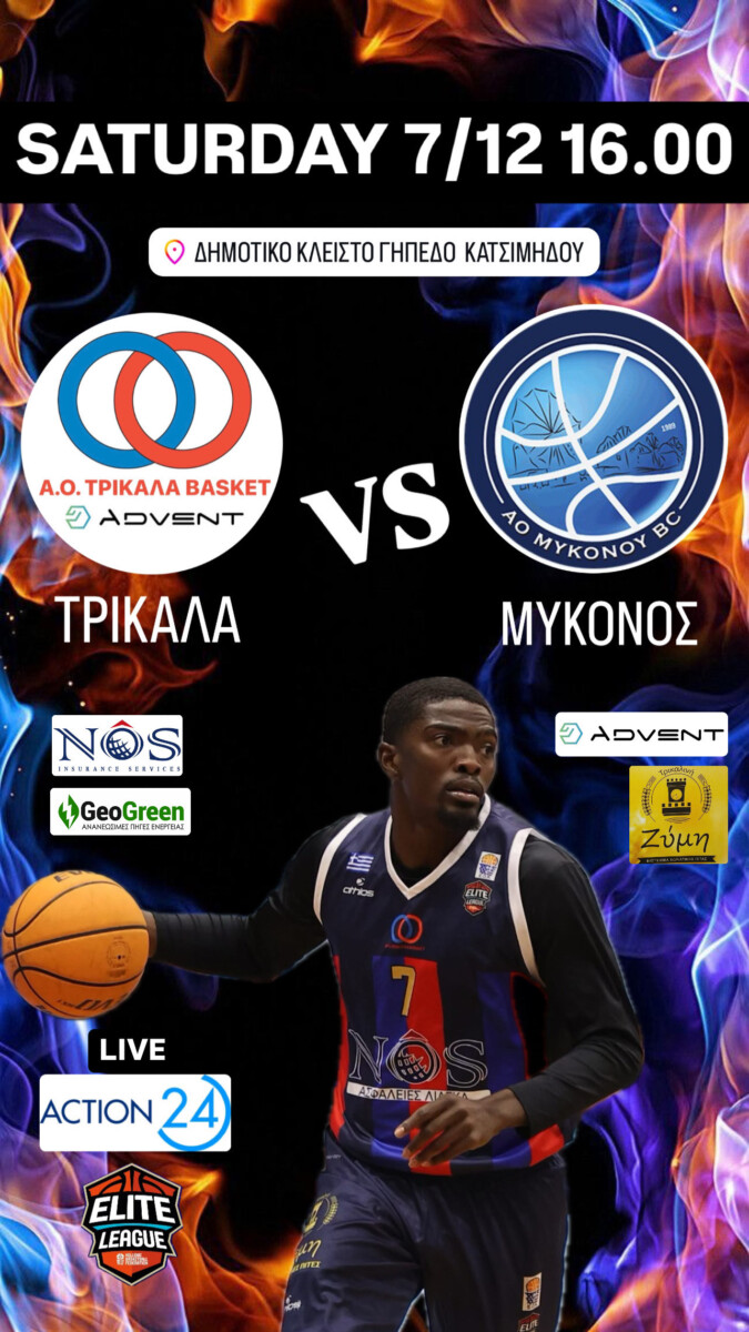 Κάλεσμα φιλάθλων από τον Α.Ο. TRIKALA BASKET ADVENT