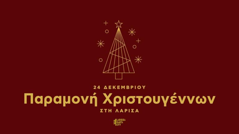 Χριστουγεννιάτικη Παρέλαση Christmas Parade στη Λάρισα με Παρουσιαστή τον Χρήστο Φερεντίνο