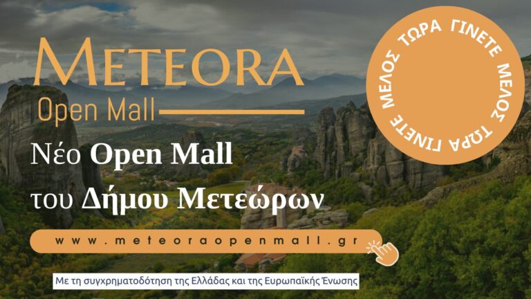 Open Mall Μετεώρων: Καινοτόμες Λύσεις για την Ενίσχυση της Τοπικής Αγοράς