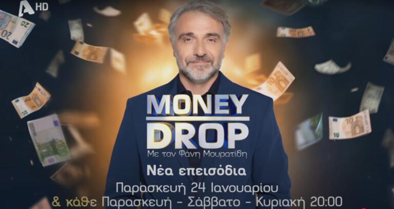 Στο τηλεπαιχνίδι γνώσεων MONEY DROP ο Γιώργος Μητρόπουλος… 