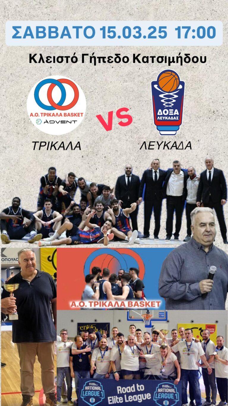 Elite League: Κάλεσμα φιλάθλων από τον ΑΟ Trikala Basket